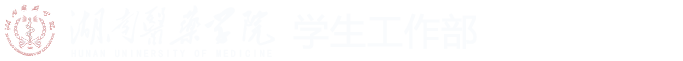 学生工作部